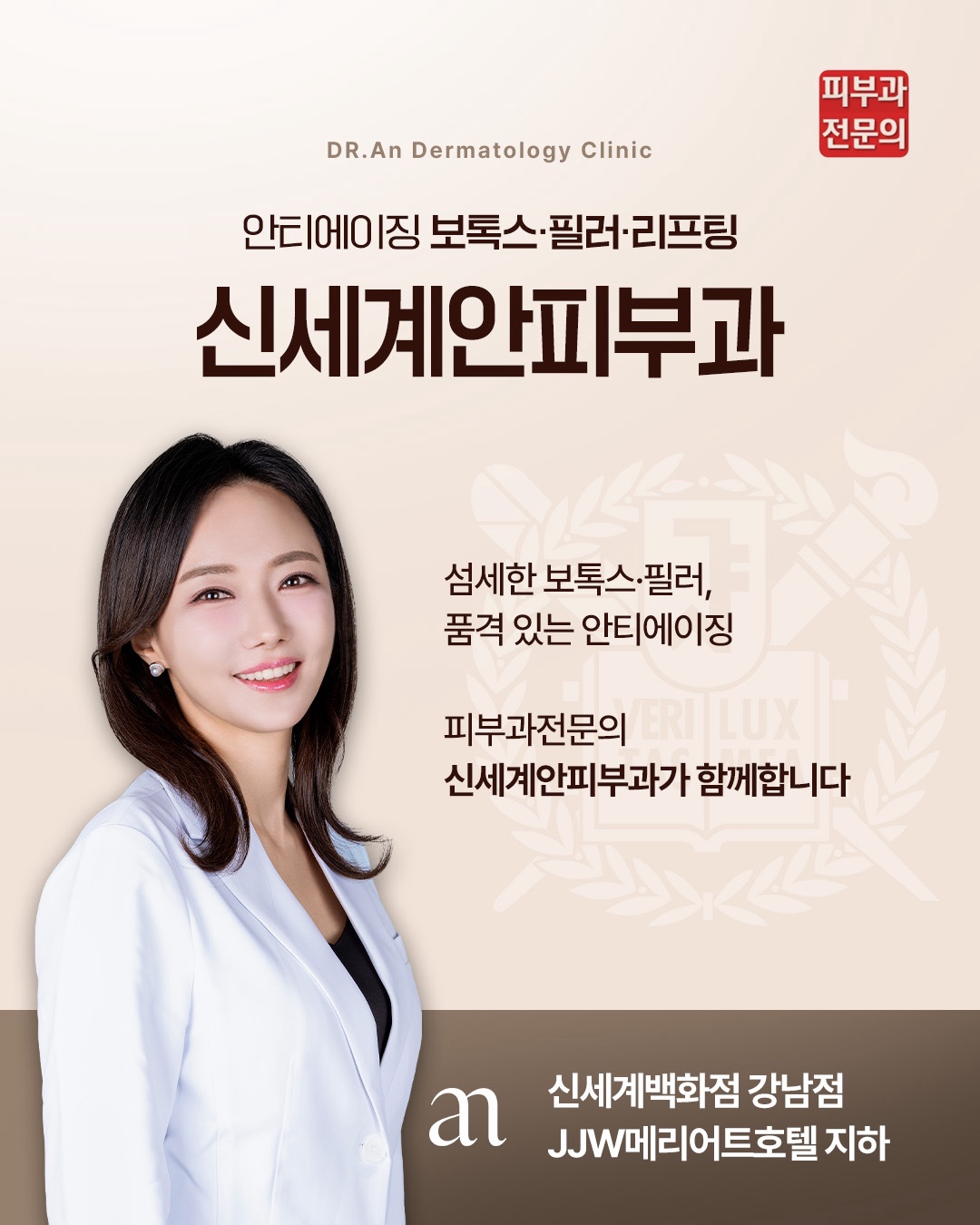 서초 피부과 신세계안피부과