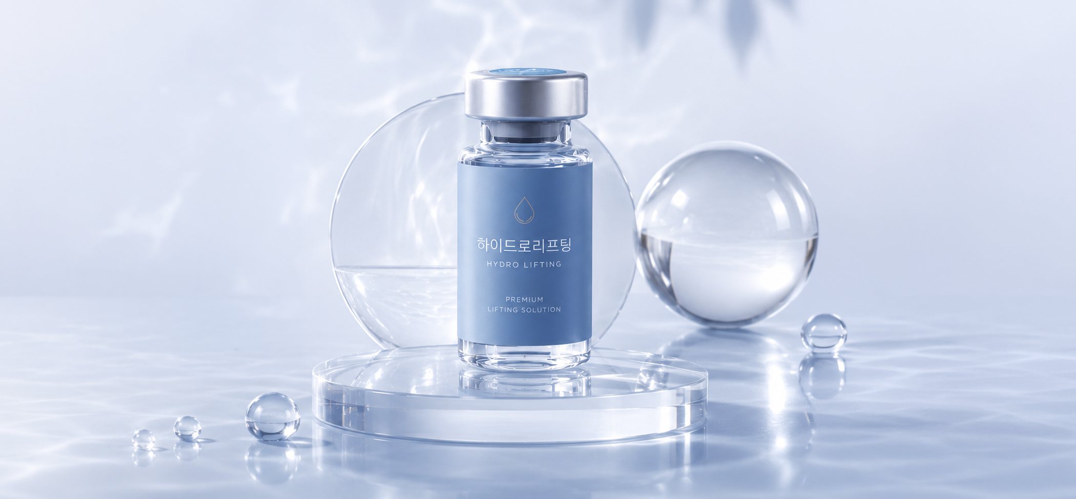 하이드로리프팅